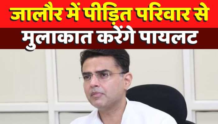 जालौर में दलित छात्र की मौत मामले में सचिन पायलट जालौर दौरे पर