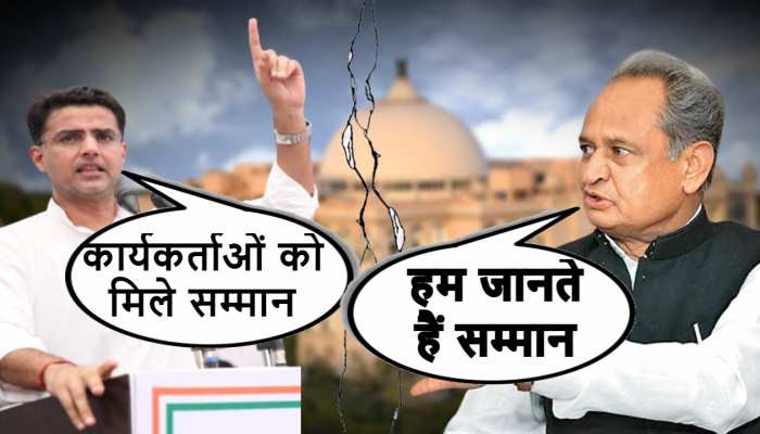 सचिन पायलट कहते है - कार्यकर्ताओं को मिले सम्मान, अब गहलोत बोले- हम जानते है सम्मान