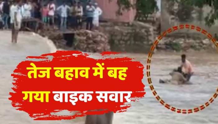 बारां में पुलिया पार कर रहा था बाइक सवार, अचानक बह गया