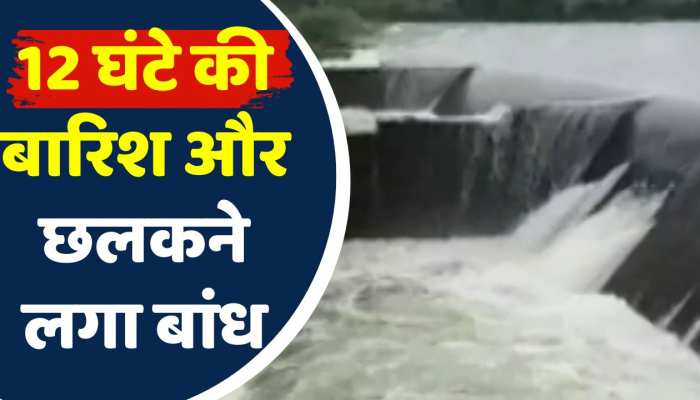 बांसवाड़ा में 12 घंटे से लगातार बारिश, हैरो बांध पर दिखा अद्भुत नजारा