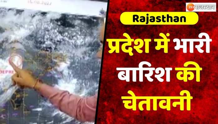 राजस्थान में आज और कल होगी भारी बारिश, मौसम विभाग ने दी चेतावनी
