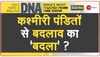 DNA : कश्मीर में आतंकियों को रास नहीं आ रहे ये बदलाव