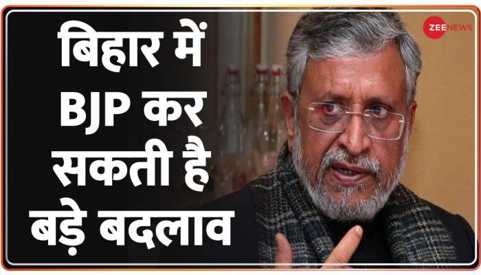 Bihar Politics: बिहार में BJP कर सकती है बड़े बदलाव