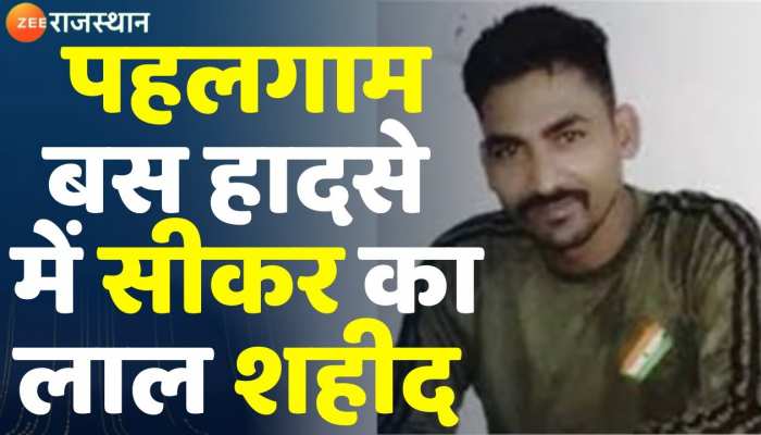 ITBP Bus Accident : Shahpura का लाल Subhash Chand पहलगाम बस हादसे में शहीद