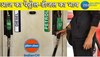 Petrol Diesel Price: आज बुधवार के लिए जारी हुए पेट्रोल डीजल के दाम, जानें ताजा अपडेट