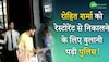 Hitman: रोहित शर्मा को रेस्टोरेंट जाना पड़ा महंगा, निकालने के लिए बुलानी पड़ी पुलिस!