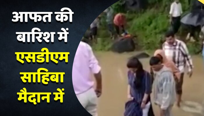 आफत की बारिश में एसडीएम साहिबा नंगे पांव मैदान में आई, करीब से जानी समस्याएं