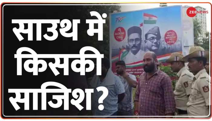 Savarkar vs Tipu Sultan: साउथ में किसकी साजिश?