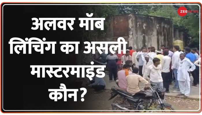 Alwar Mob Lynching: 7 गिरफ्तार, कौन है असली मास्टरमाइंड?