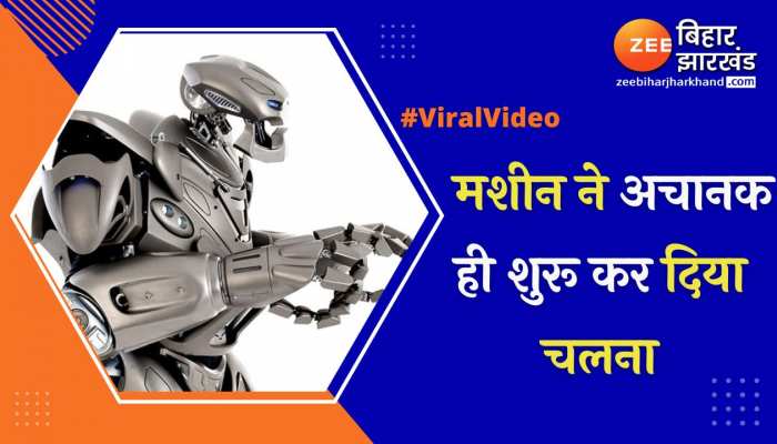 जब मशीन ने अचानक ही शुरू कर दिया चलना, देखते रह गए लोग