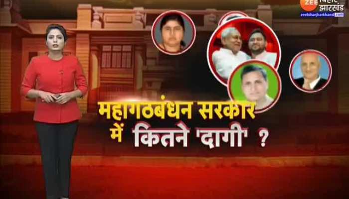 दागी मंत्रियों के सवाल पर फंसी महागठबंधन सरकार
