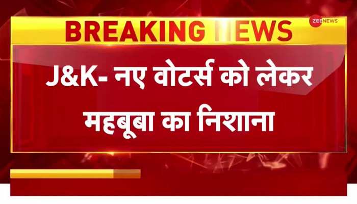 Jammu and Kashmir: BJP के वोटर्स बाहर से आएंगे - महबूबा मुफ्ती