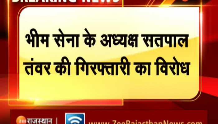 जालौर में भीम सेना धरने पर बैठी, सतपाल तंवर को किया गया गिरफ्तार 