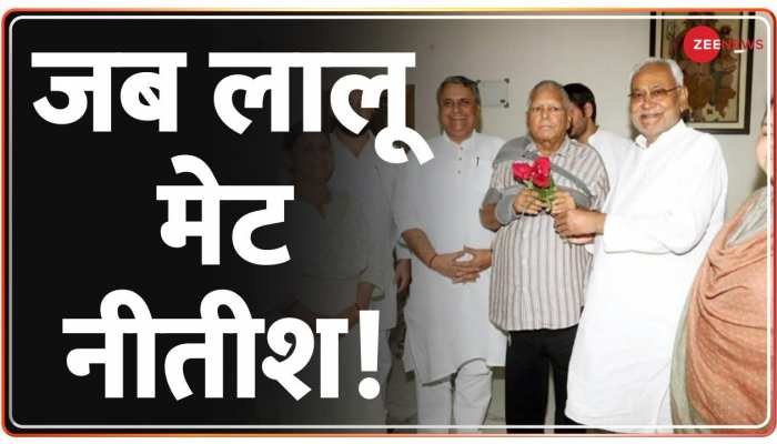 Bihar Politics: पटना पहुंचे लालू, नीतीश कुमार ने की मुलाकात