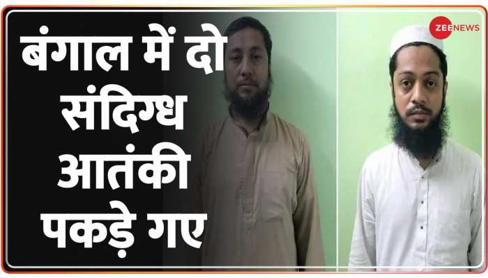 Speed News: पश्चिम बंगाल में दो संदिग्ध आतंकी पकड़े गए