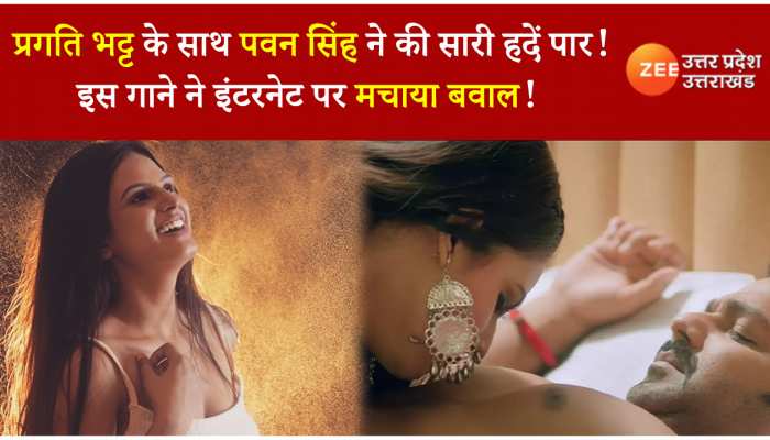 Shilpi Raj New Video Song: शिल्पी राज के नए गाने पर पवन सिंह ने किया ऐसा रोमांस कि वीडियो हो गया वायरल...