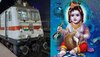 जन्माष्टमी पर रेलवे ने किया कृष्ण भक्तों को खुश, इन स्टेशनों तक चलाएगा इंटरसिटी एक्‍सप्रेस