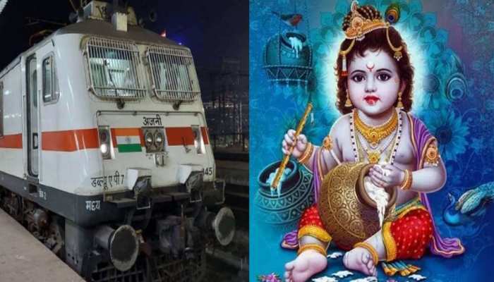 जन्माष्टमी पर रेलवे ने किया कृष्ण भक्तों को खुश, इन स्टेशनों तक चलाएगा ये ट्रेन