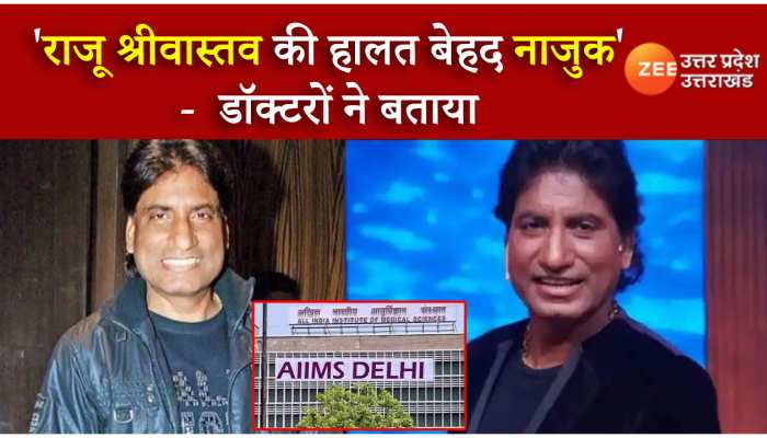 Raju Shrivtastav Health Update:राजू श्रीवास्तव की हालत फिर बिगड़ी, डॉक्टरों ने कही बड़ी बात