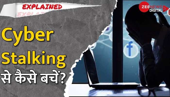 Cyber Stalking: कहीं इंटरनेट पर कोई अज्ञात व्यक्ति आपका पीछा तो नहीं कर रहा?
