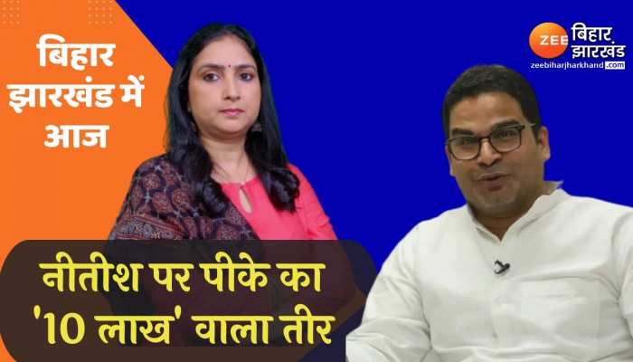 प्रशांत किशोर ने 10 लाख नौकरी पर नीतीश-तेजस्वी को दिया चैंलेज