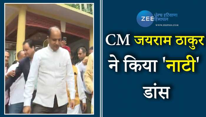 Video: CM जयराम ठाकुर ने शिमला में किया नाटी डांस, जमकर थिरकाए पैर