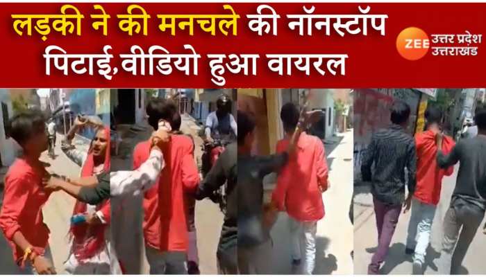  Video: लड़की के चक्कर लगाकर पूछता था दिल का हाल, परिजनों ने थप्पड़ से भर दिया गाल..