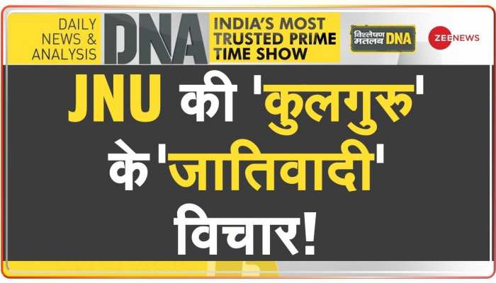 DNA : अब भगवान का भी जाति प्रमाण पत्र?