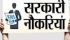 पते की खबर: सरकारी नौकरी के लिए तैयार रहे युवा, इन विभागों में होगी बंपर भर्तियां 