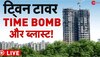 Supertech Twin Towers: ट्विन टावर, Time Bomb और ब्लास्ट; आखिर क्यों गिराई जा रही कुतुबमीनार से ऊंची इमारत?