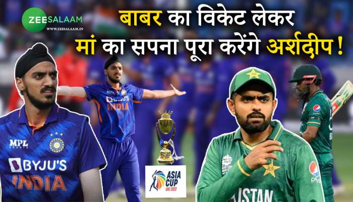 Ind vs Pak T20 Live: अपने पिता का ख़्वाब पूरा करने मैदान में उतरेंगे अर्शदीप सिंह!