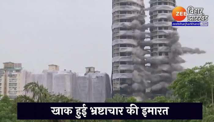 Noida twin towers demolition video : 9 सेकंड में ध्वस्त हुआ ट्विन टावर