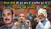 Ghulam Nabi Azad: पीएम मोदी की इस बात से प्रभावित हुए थे गुलाम नबी आजाद! 