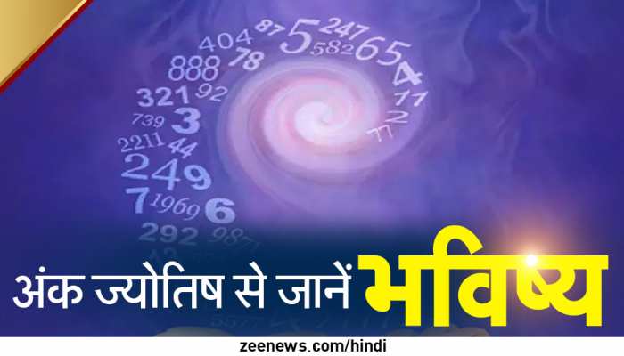 Numerology: बेहद भाग्‍यवान होते हैं इन ...