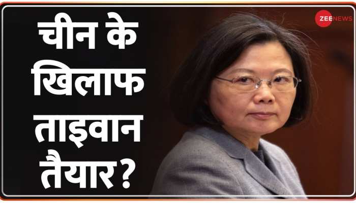 China Vs Taiwan : चीन के खिलाफ ताइवान तैयार?