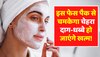 Beauty Tips शहद- हल्दी से बना ये फेस पैक चेहरे पर लाएगा चमक 