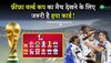 FIFA: क्या है हया कार्ड या फ़ैन कार्ड जिसके बिना आप नहीं देख सकते फ़ीफ़ा वर्ल्ड कप!