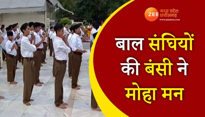 Melody Flute: RSS के बाल स्वयंसेवकों ने बजाई बांसुरी, सुनकर दिल हो जाएगा खुश