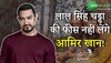 Aamir khan Films: लाल सिंह चड्ढा की फीस नहीं लेंगे आमिर खान!