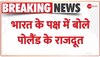 Breaking News: भारत-चीन विवाद पर पोलैंड का बड़ा बयान