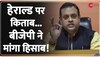 National Herald Case: नेशनल हेराल्ड केस में राहुल-सोनिया को बेल मिलने पर BJP ने उठाए सवाल