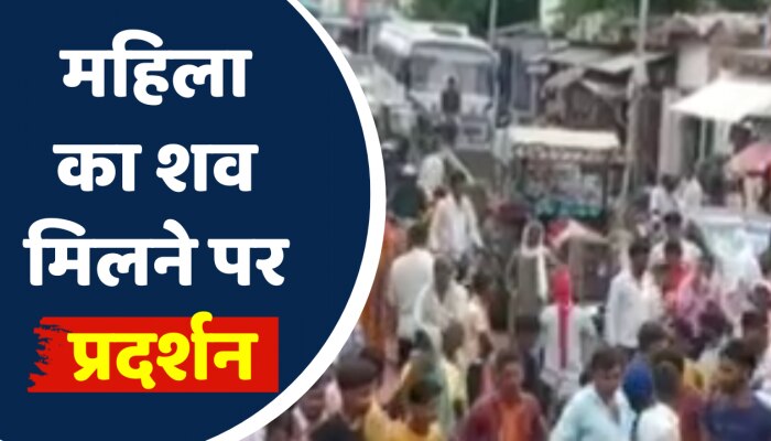 Bharatpur News: बयाना में घर से गायब हुई महिला का मिला शव