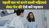 Pregnancy Tips: पहली बार बनने जा रही मां तो जाने इन महत्वपूर्ण बातों को