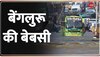 बेंगलूरु में भारी बारिश ने बढ़ाई लोगों की मुसीबत 