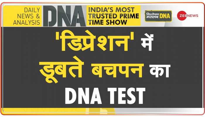 DNA: बच्चों को Tension से Free करने वाला विश्लेषण