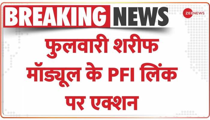 फुलवारी शरीफ मॉड्यूल के PFI लिंक पर एक्शन 