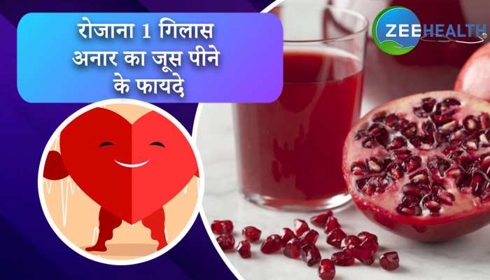 benefits of pomegranate juice if you drink it daily know anar juice ke fayde samp 1 Zee News Hindi
