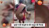 Watch Video: दादी ने की पोते की बेरहमी से की पिटाई, सोशल मीडिया पर वीडियो वायरल 