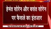 Jharkhand : Office Of Profit मामले पर सोमवार को आ सकता है फैसला 