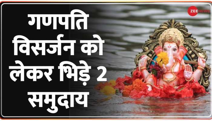 Namaste India : Ganpati Visarjan को लेकर भिड़े 2 समुदाय, भगवान की मूर्ति पर चप्पल फेंकने का है आरोप